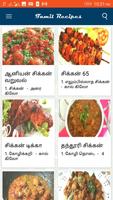 Tamil Recipes All in 1 screenshot 2