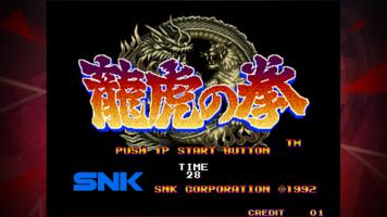 龍虎の拳 アケアカNEOGEO ポスター