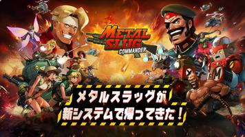 Metal Slug : Commander ポスター