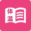 シンプル体温管理-簡単に体温を記録するアプリ