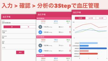 血圧手帳 - 朝晩の血圧測定結果を管理するアプリ Plakat