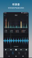 鼾声分析器 截图 3