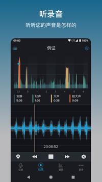 鼾声分析器 截图 3