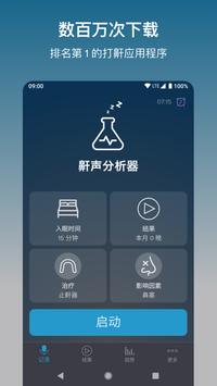 鼾声分析器 截图 2