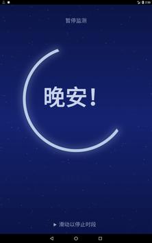 鼾声分析器 截图 7