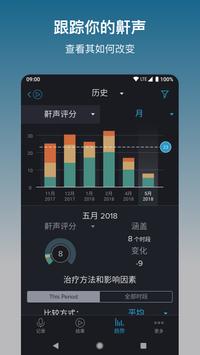 鼾声分析器 截图 4
