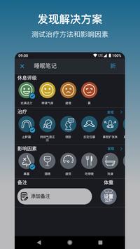 鼾声分析器 截图 5