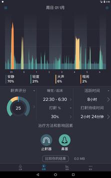 鼾声分析器 截图 6