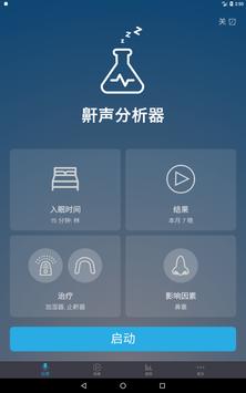鼾声分析器 截图 8