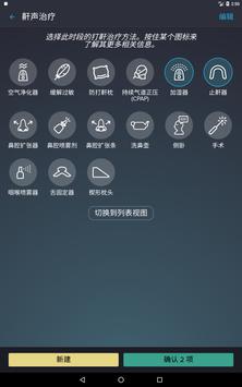 鼾声分析器 截图 9