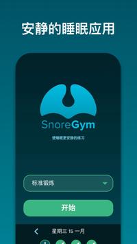 SnoreGym 海报