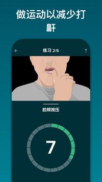 SnoreGym 截图 1