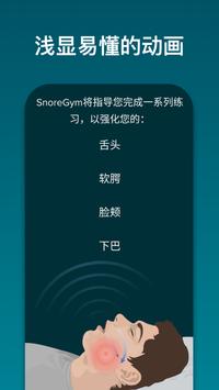SnoreGym 截图 2