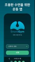 SnoreGym 포스터