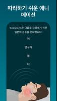 SnoreGym 스크린샷 2