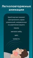 ХрапСпортзал : Уменьшите свой  скриншот 2