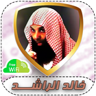 خالد الراشد أيقونة