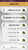 خالد الراشد تصوير الشاشة 1