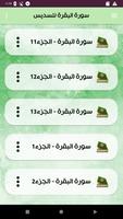 سورة البقرة للسديس بدون إنترنت screenshot 1