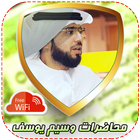 روائع وسيم يوسف بدون إنترنت أيقونة
