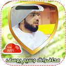 روائع وسيم يوسف بدون إنترنت-APK