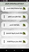الرقية الشرعية الشاملة لمشاكل الأزواج تصوير الشاشة 2