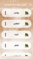 احمد العجمي قرأن كامل بدون انت الملصق