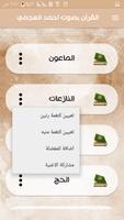 احمد العجمي قرأن كامل بدون انت capture d'écran 1