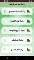 الرقية الشرعية لعلاج الأمراض العضوية الملصق
