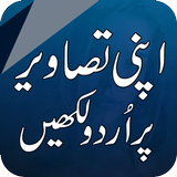 Urdu on Photos - اردو آن پیکچر icône