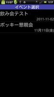 かんたん出欠・集金管理 पोस्टर