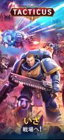 Warhammer 40,000: Tacticus ™ ポスター