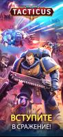 Warhammer 40,000: Tacticus ™ постер