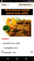 মজাদার রেসিপি screenshot 1