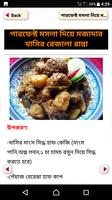 মজাদার রেসিপি screenshot 2