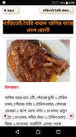 মজাদার রেসিপি screenshot 3