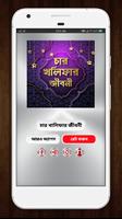 চার খালিফার জীবনী poster