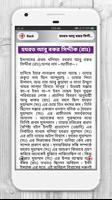 চার খালিফার জীবনী screenshot 1