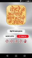 चेहरे के अनचाहे बाल हटाना~Facial Hair Removal Tips poster