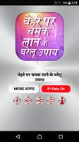 chehre par chamak laane ke upaay~skin care routine poster