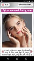 chehre par chamak laane ke upaay~skin care routine screenshot 1