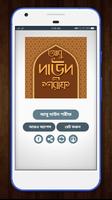 আবু দাউদ শরীফ~সম্পূর্ণ poster