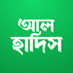 আল-হাদিস