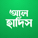 আল-হাদিস APK