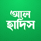 আল-হাদিস icon