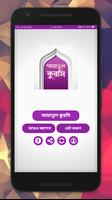 আয়াতুল কুরসি poster