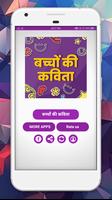बच्चों की कविता poster