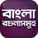 বাংলা রচনা | Bangla Rochona | Rochona Somogro APK
