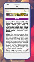 বাংলা রচনা screenshot 3