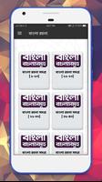 বাংলা রচনা poster
